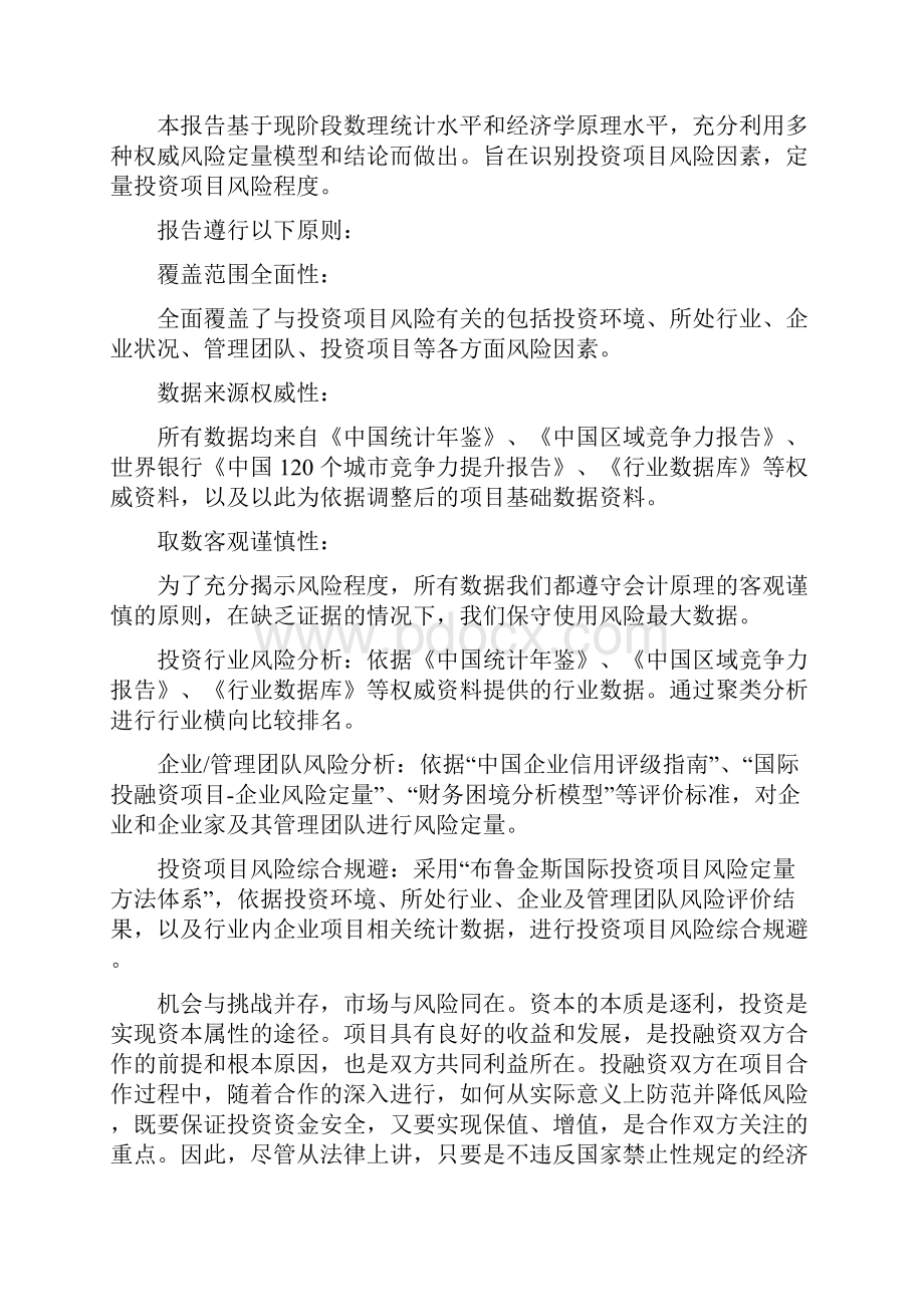 专利可行性报告.docx_第3页