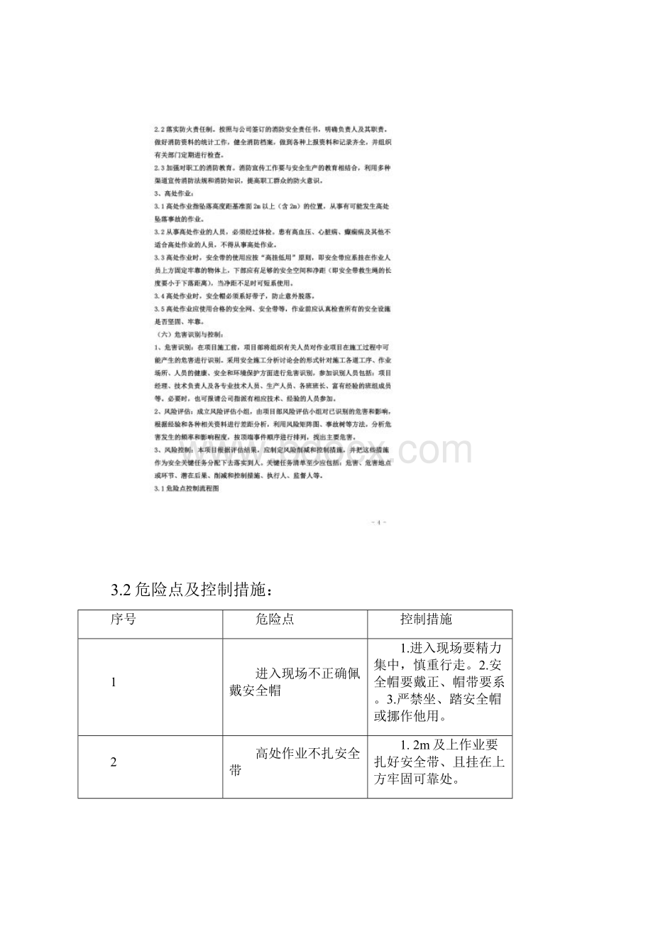 安全施工措施.docx_第3页