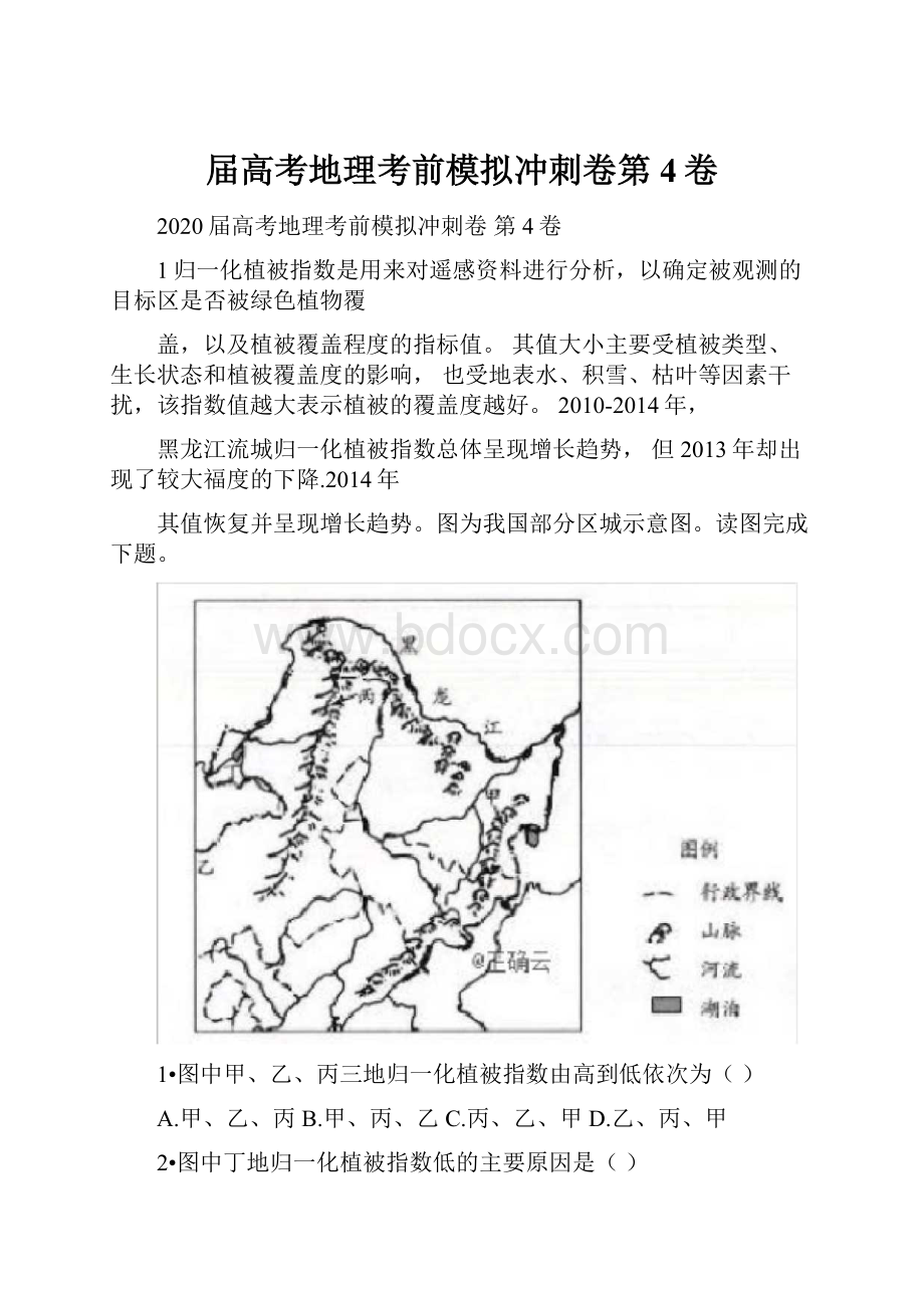 届高考地理考前模拟冲刺卷第4卷.docx