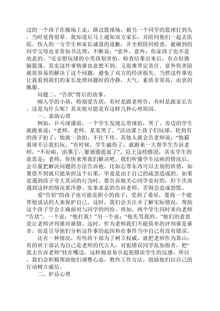 知识学习家长课堂讲稿.docx_第3页