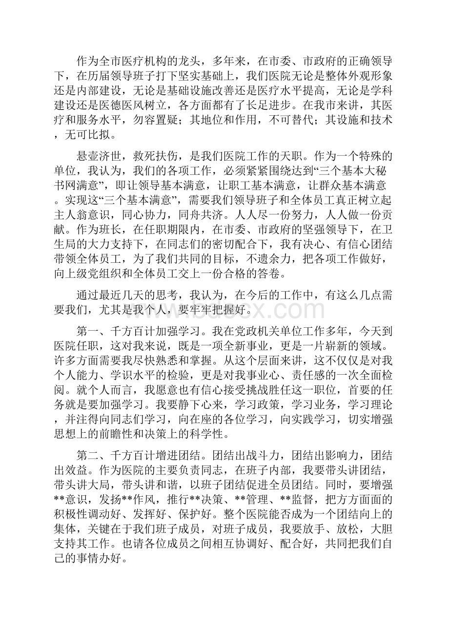 医院新领导上任就职演说就职精选演讲稿.docx_第2页