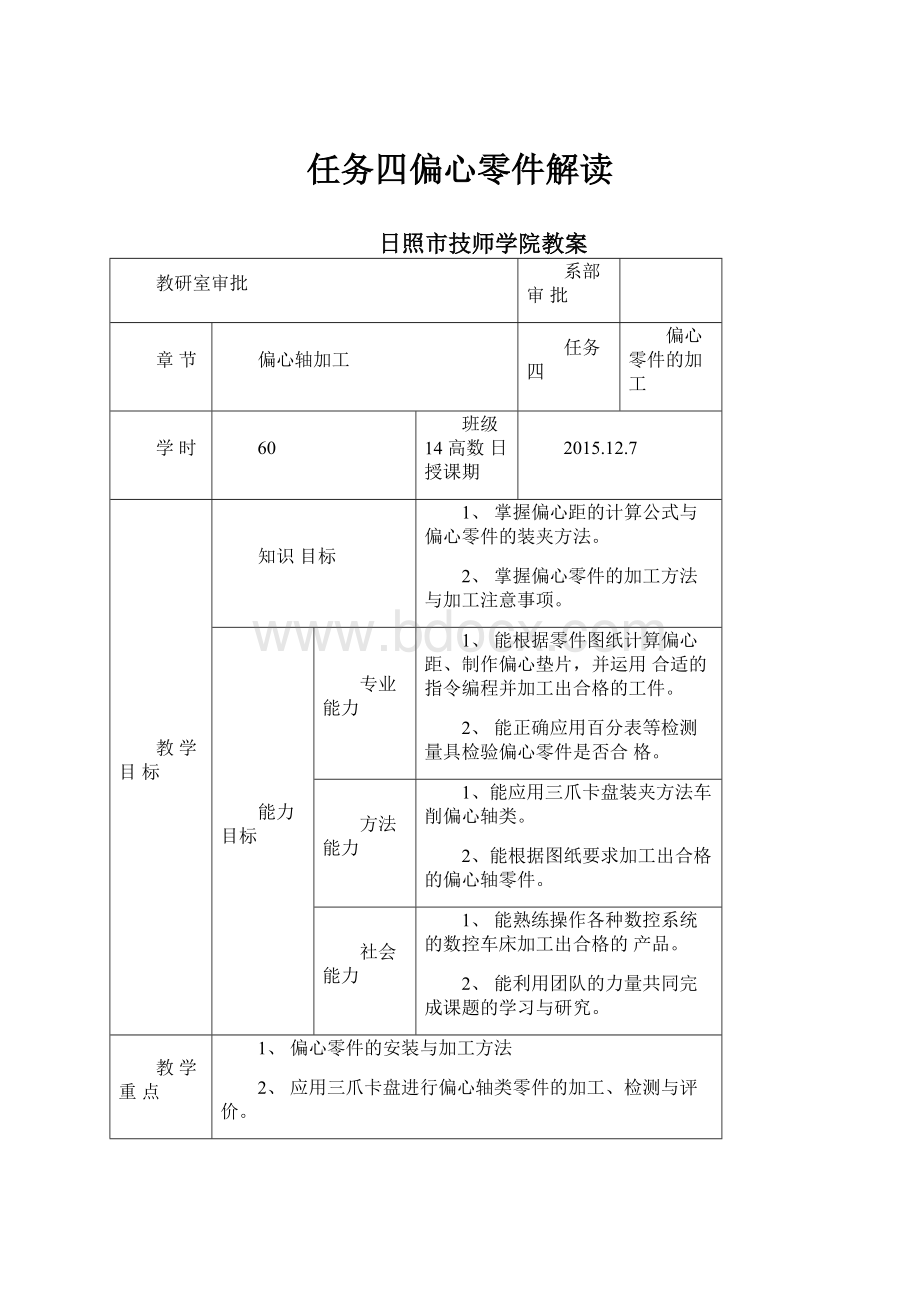 任务四偏心零件解读.docx