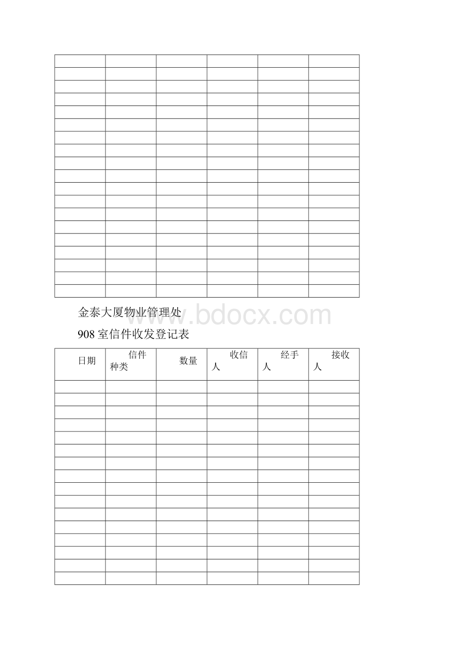 信件收发登记表.docx_第3页