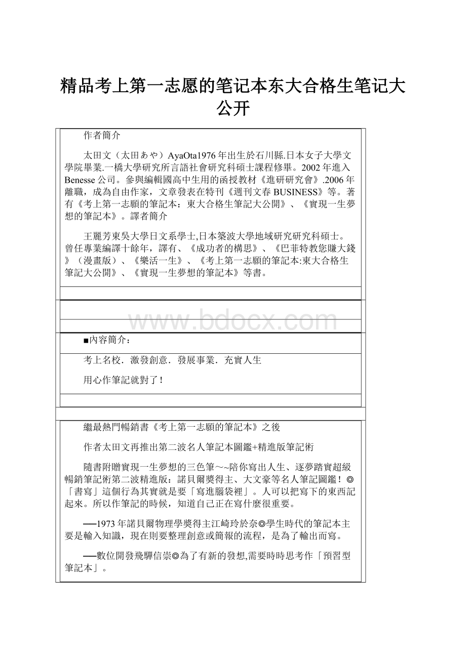 精品考上第一志愿的笔记本东大合格生笔记大公开.docx_第1页