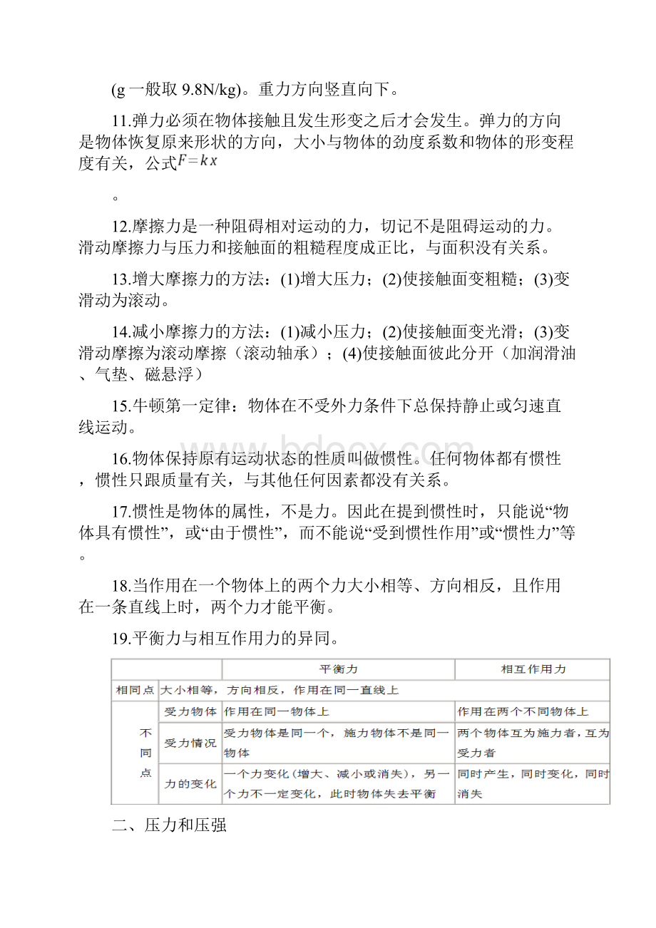 最新华师大版八年级上学期科学重要考点复习资料.docx_第2页