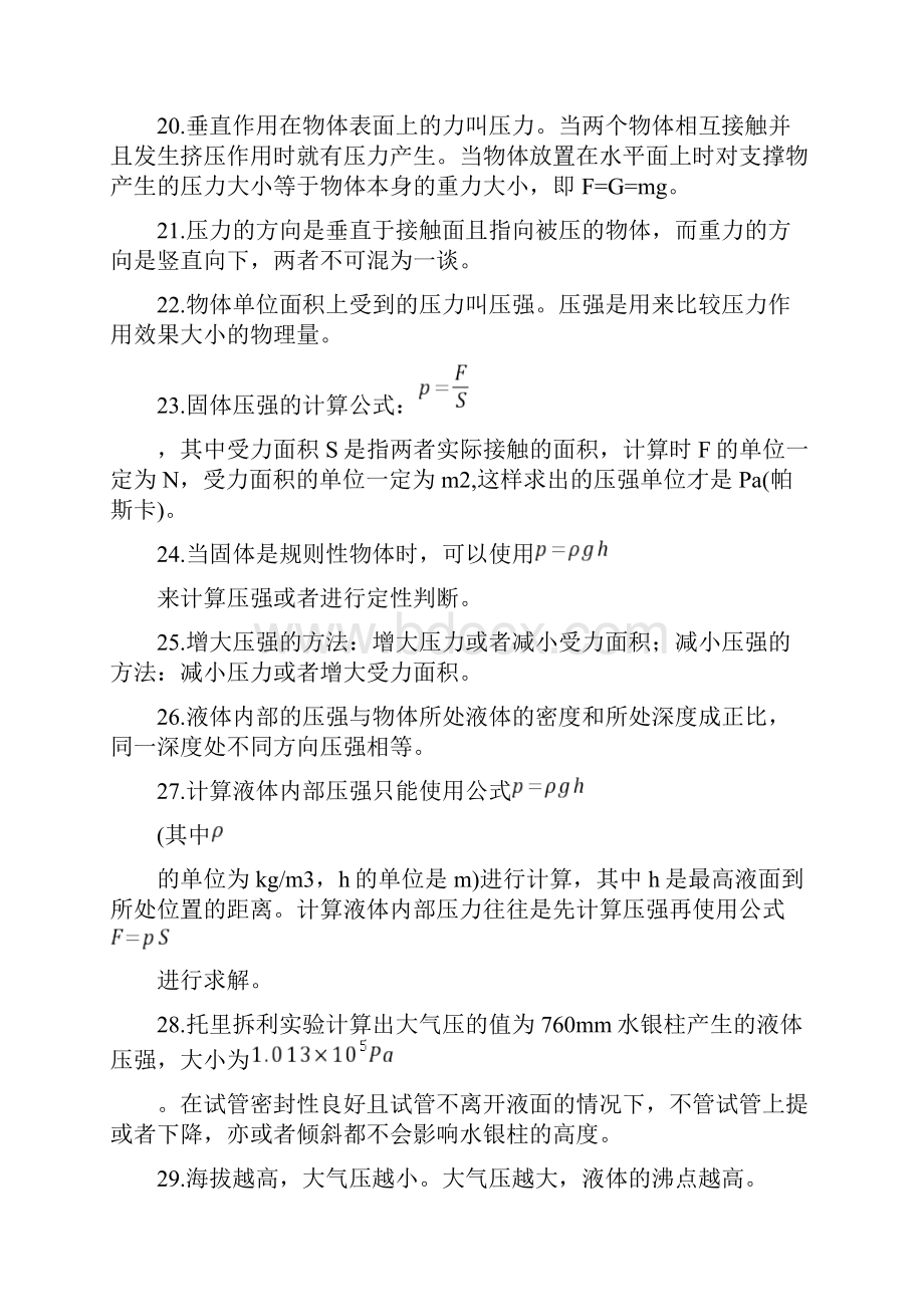 最新华师大版八年级上学期科学重要考点复习资料.docx_第3页