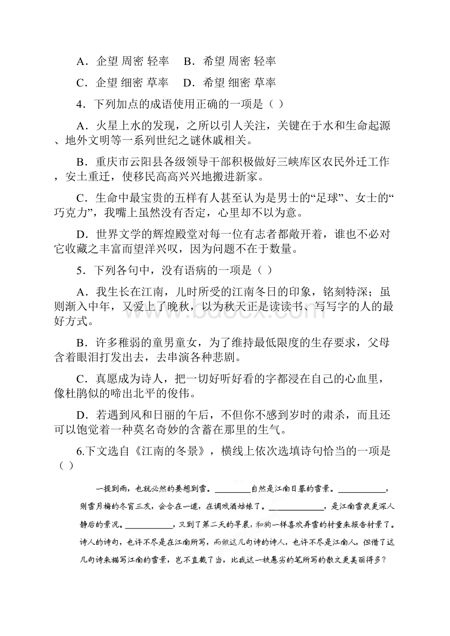 浙江磐安中学1112学年高一上期中考试语文.docx_第2页