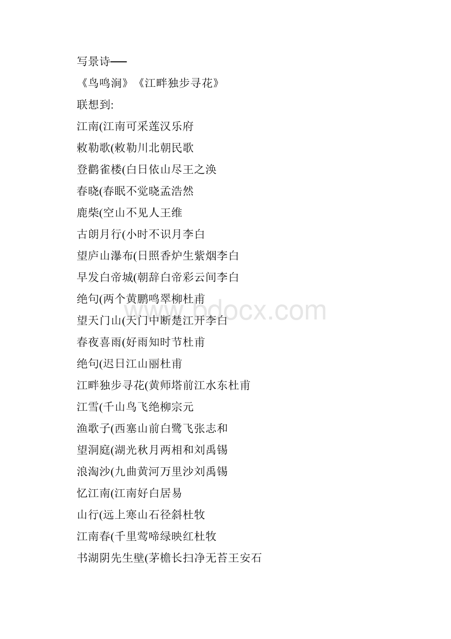 《古诗词背诵》整体教学设计.docx_第3页