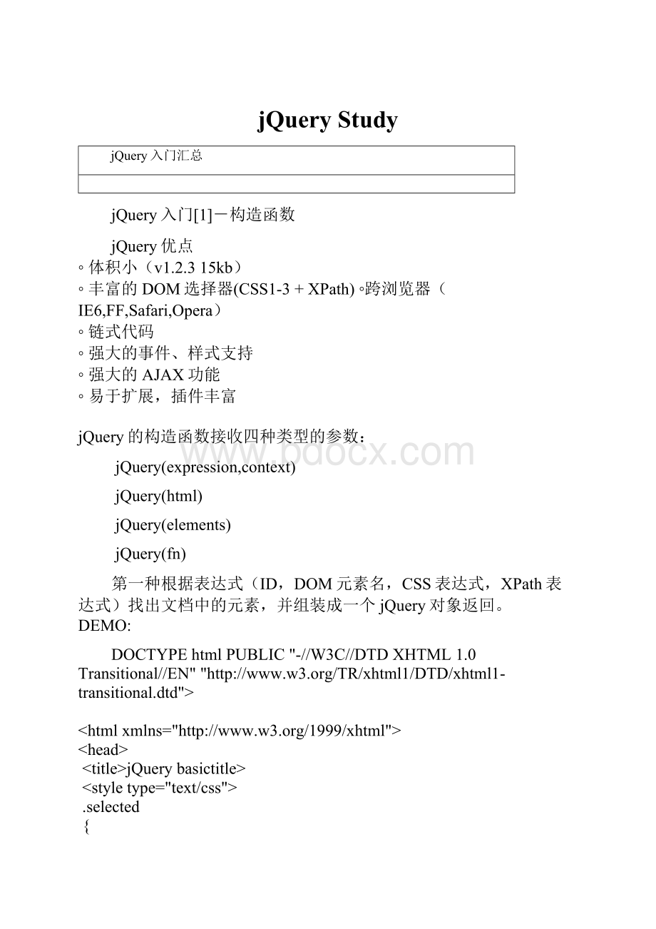 jQuery Study.docx_第1页