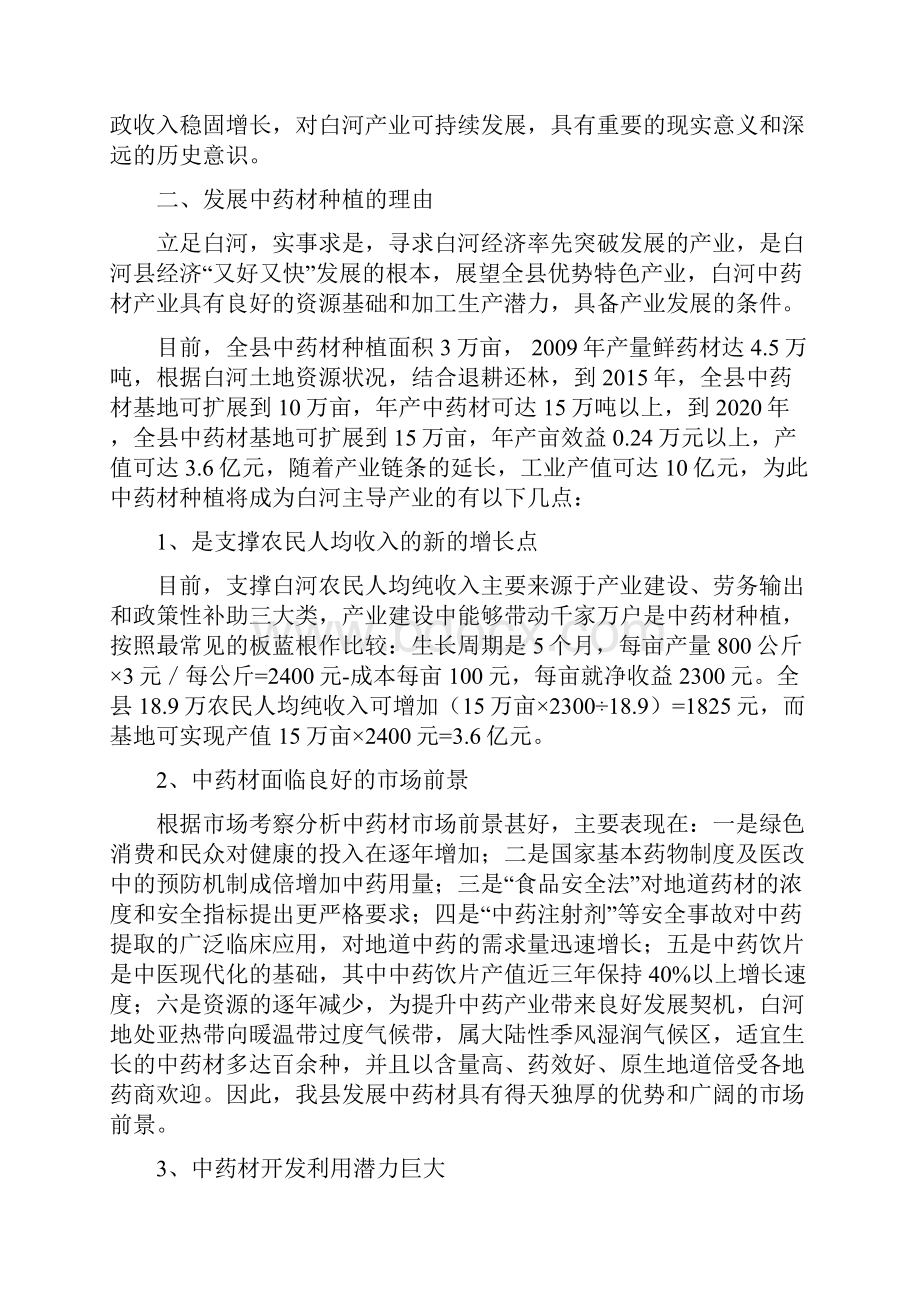 中药材产业发展规划.docx_第2页