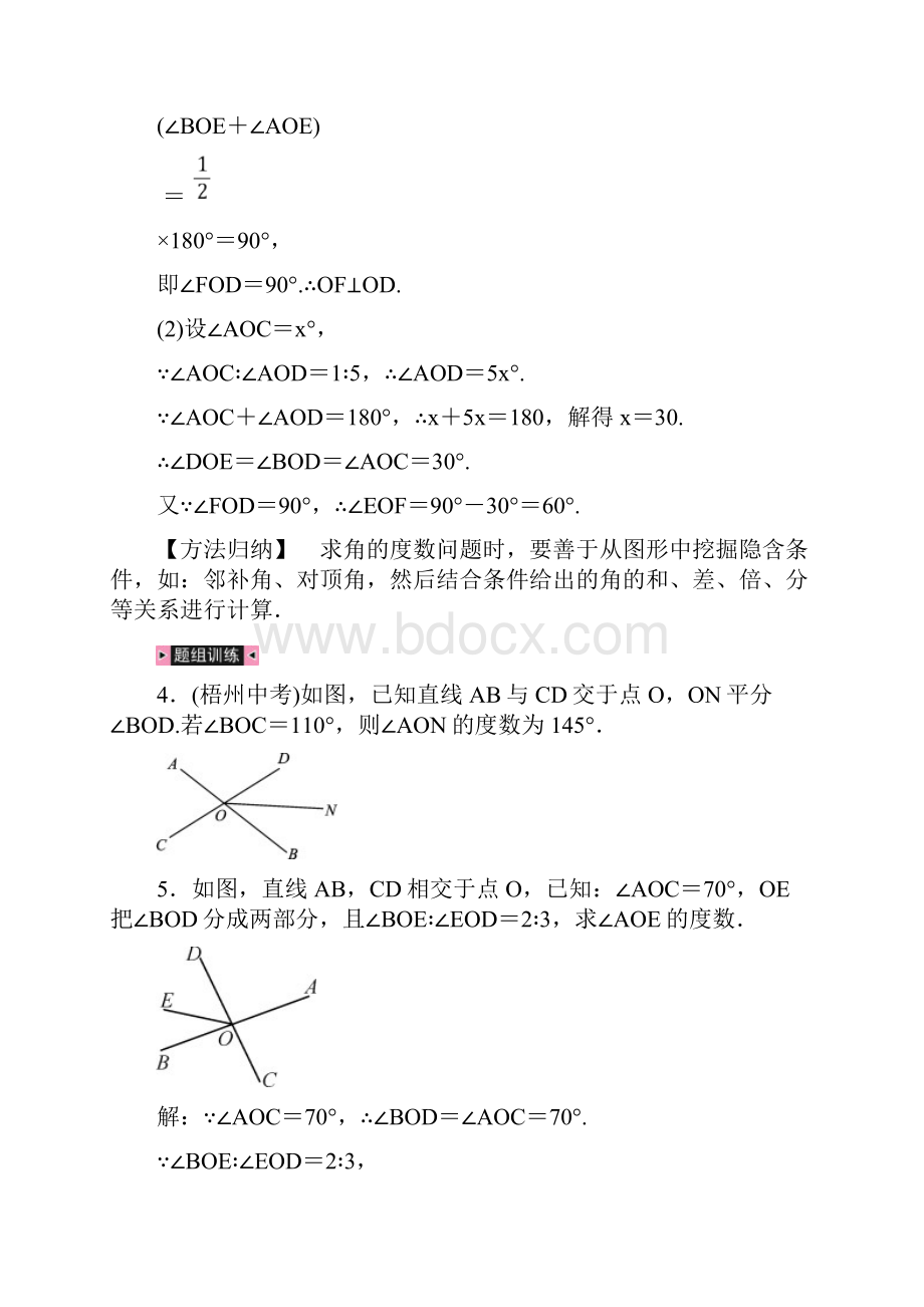 人教版七年级数学下册期末复习一相交线与平行线讲义优质版.docx_第3页