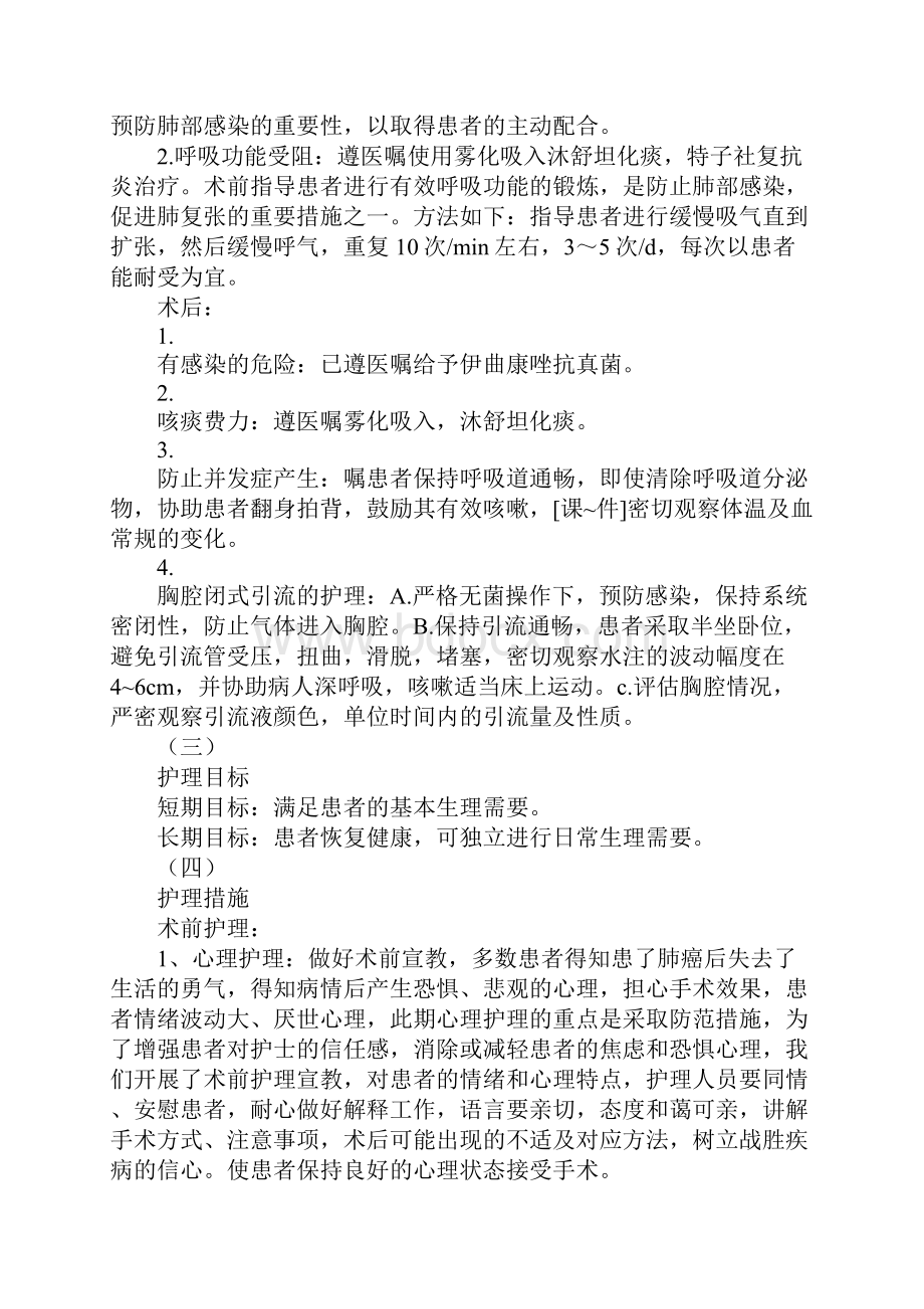 护理临床实习工作学习经历文本.docx_第3页