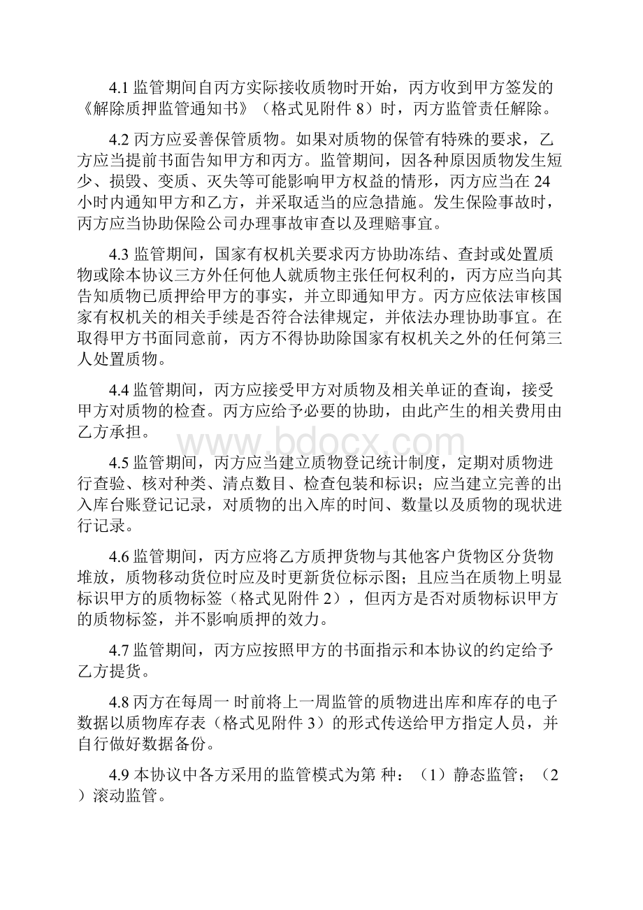 完整版交通银行合同全流程业务4.docx_第3页