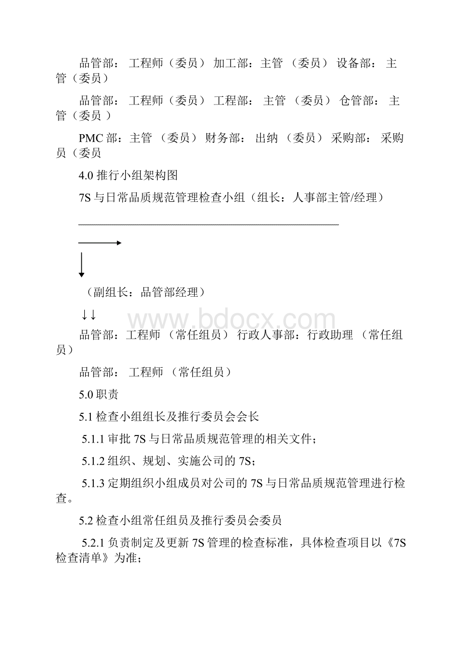 7S管理指引.docx_第2页