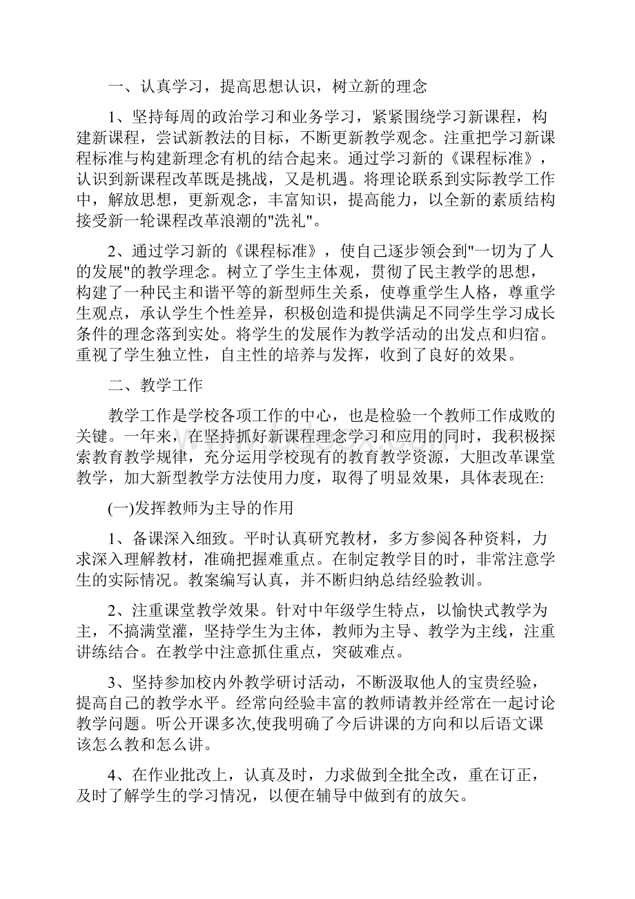 语文教师年度考核个人总结精选5篇.docx_第3页