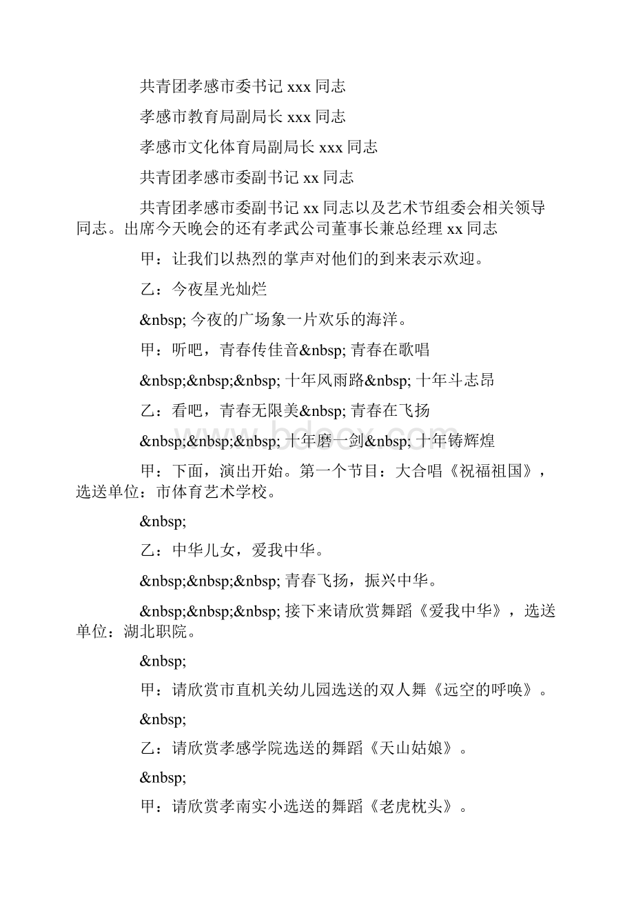 时装表演的台词.docx_第3页