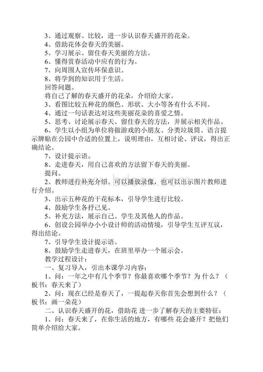 小学政治第二单元 走进大自然 春天来了教学方案.docx_第3页