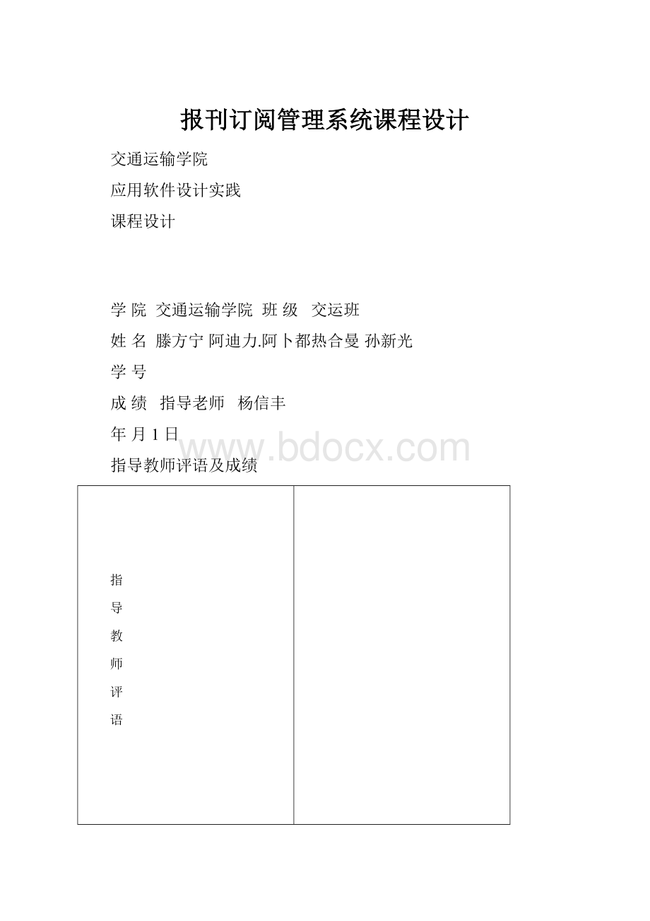 报刊订阅管理系统课程设计.docx