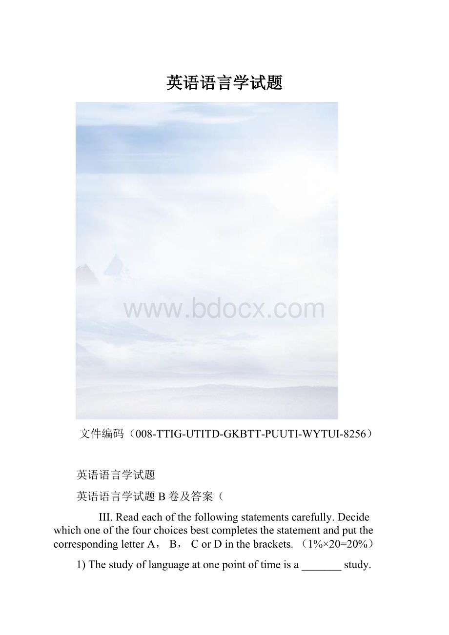 英语语言学试题.docx