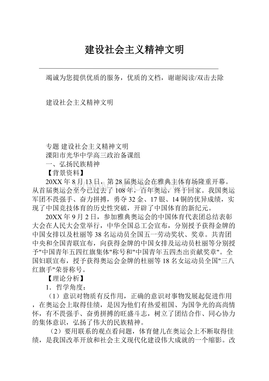 建设社会主义精神文明.docx_第1页