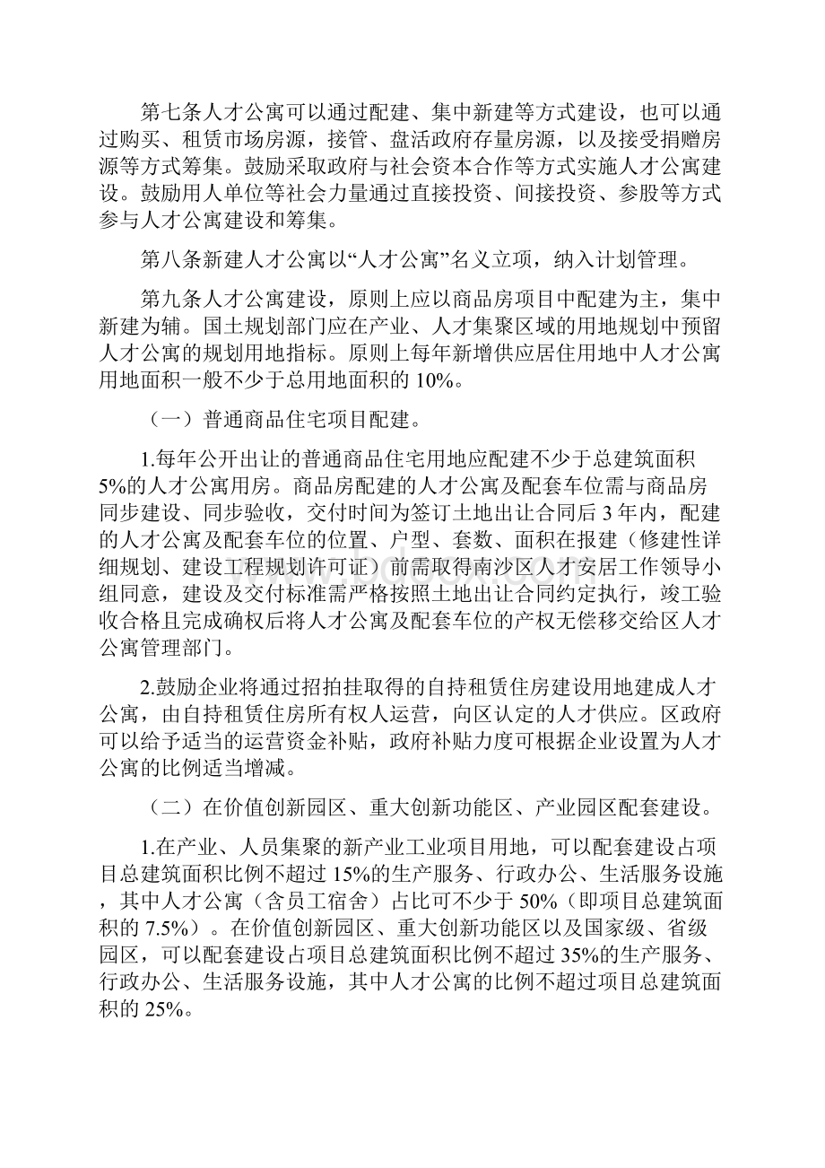 南沙区人才公寓试行管理办法.docx_第2页