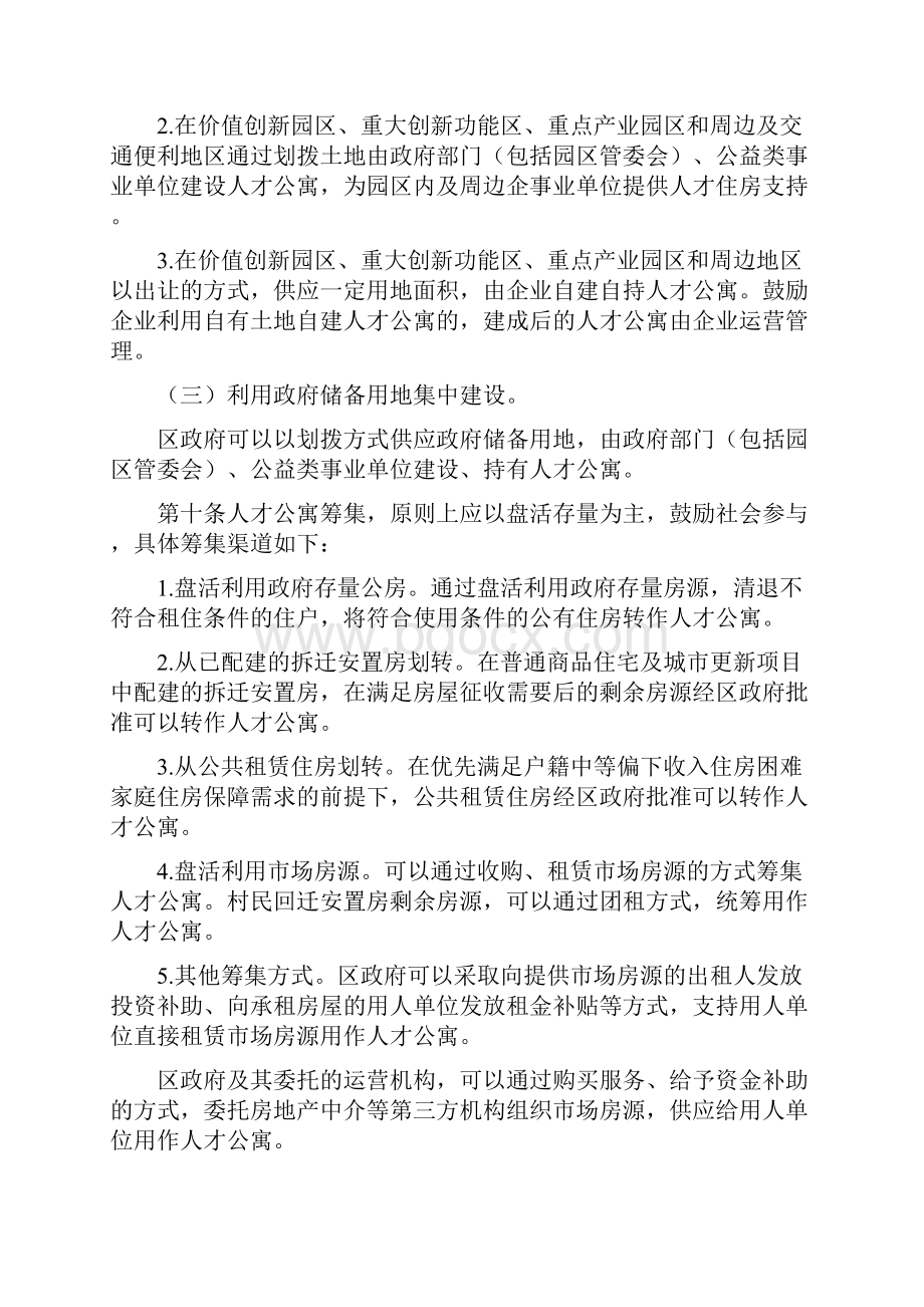 南沙区人才公寓试行管理办法.docx_第3页