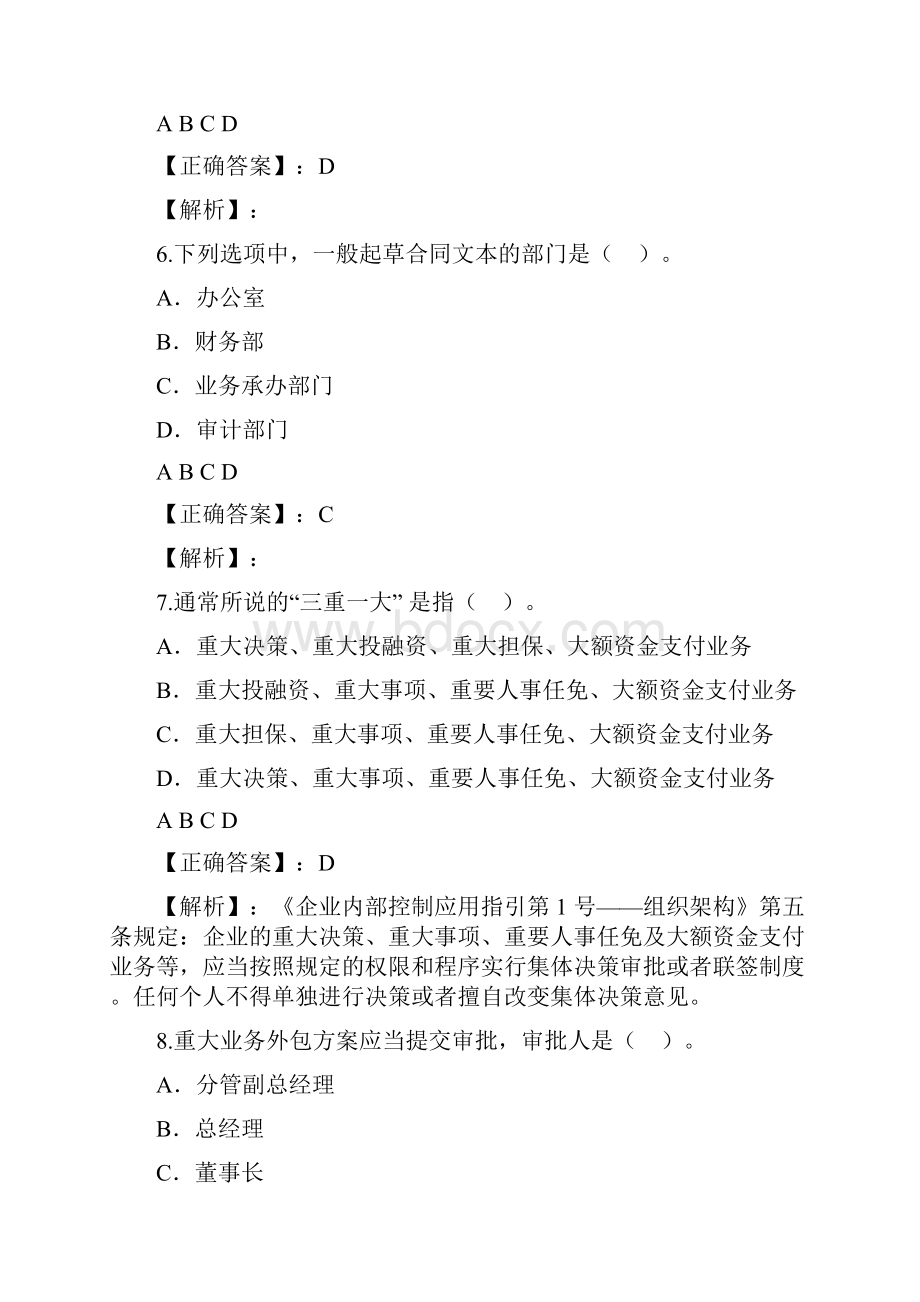 东莞《企业内部控制案例分析》考试答案.docx_第3页