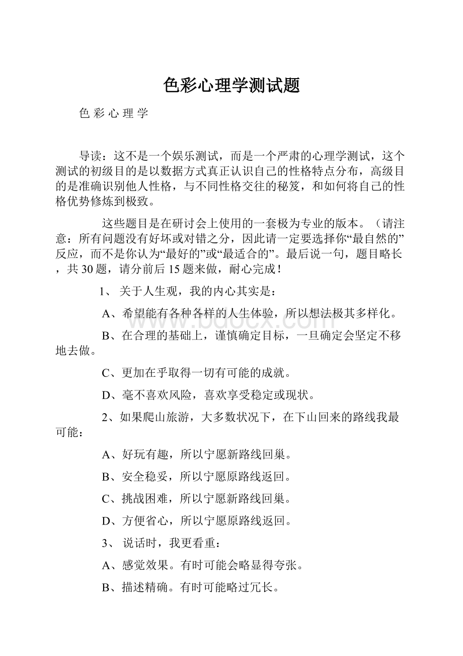 色彩心理学测试题.docx