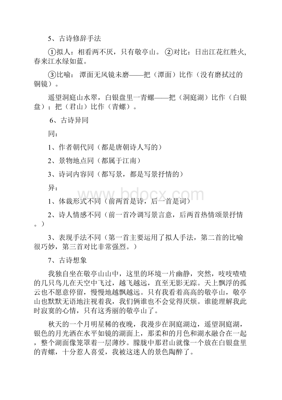 人教版四年级下册语文复习资料.docx_第2页