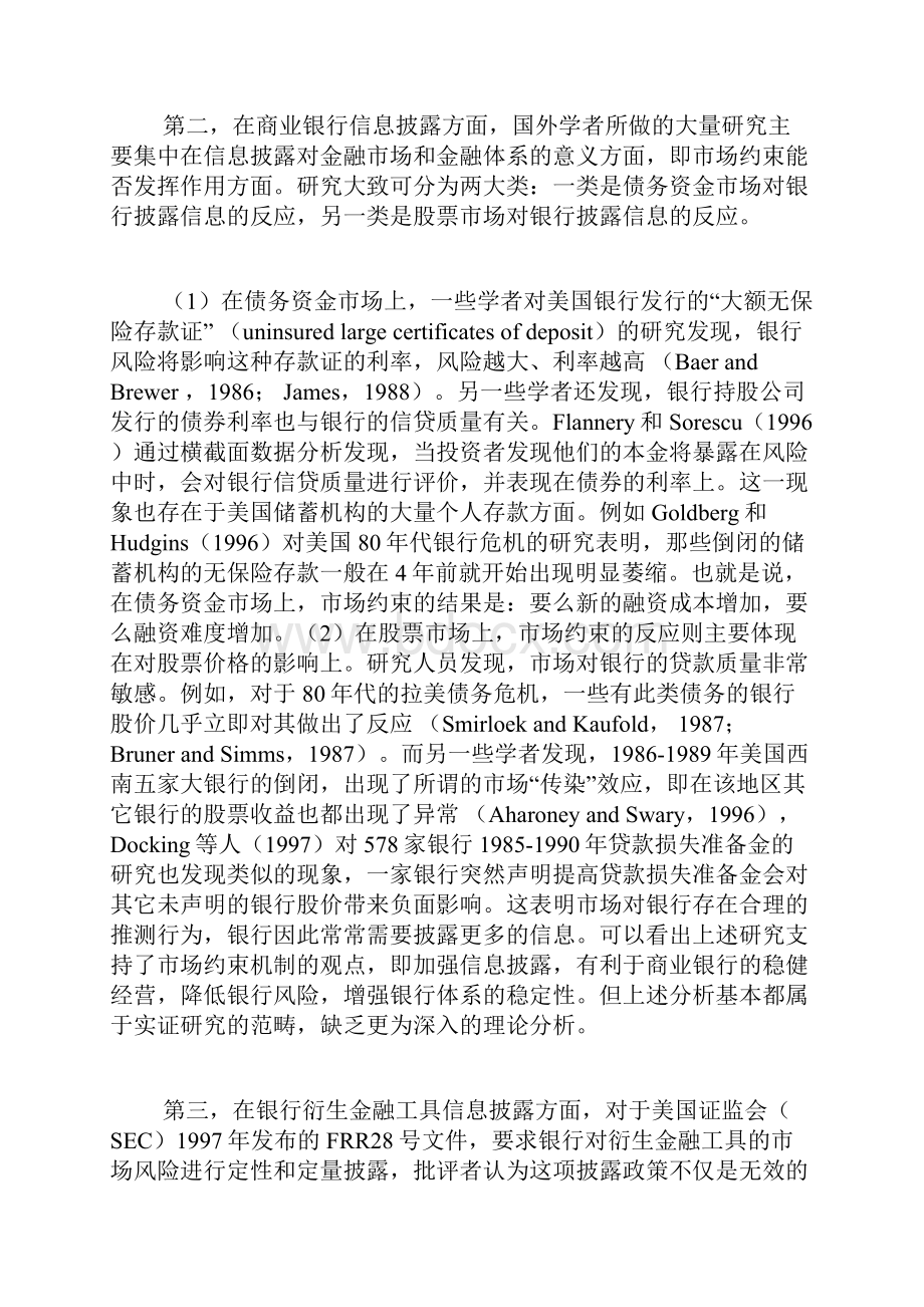 我国上市银行衍生金融工具会计信息披露的问题研究.docx_第3页