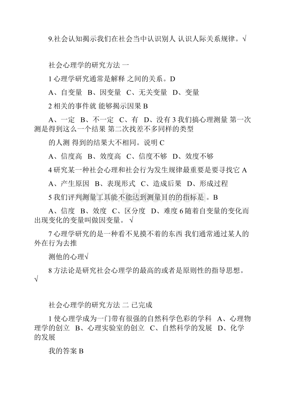 尔雅社会心理学问题详解.docx_第3页