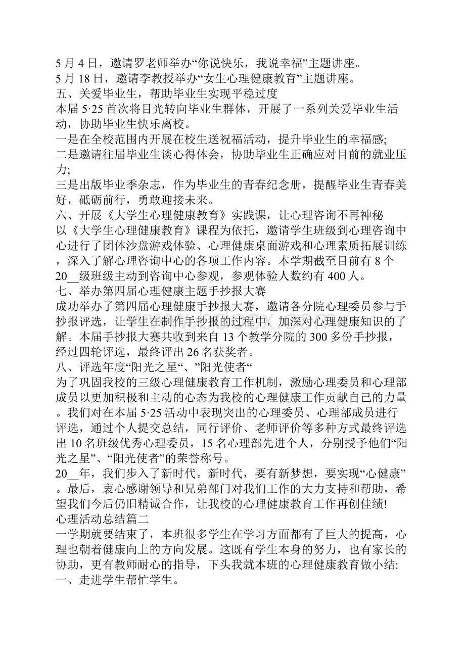 心理活动总结.docx_第2页