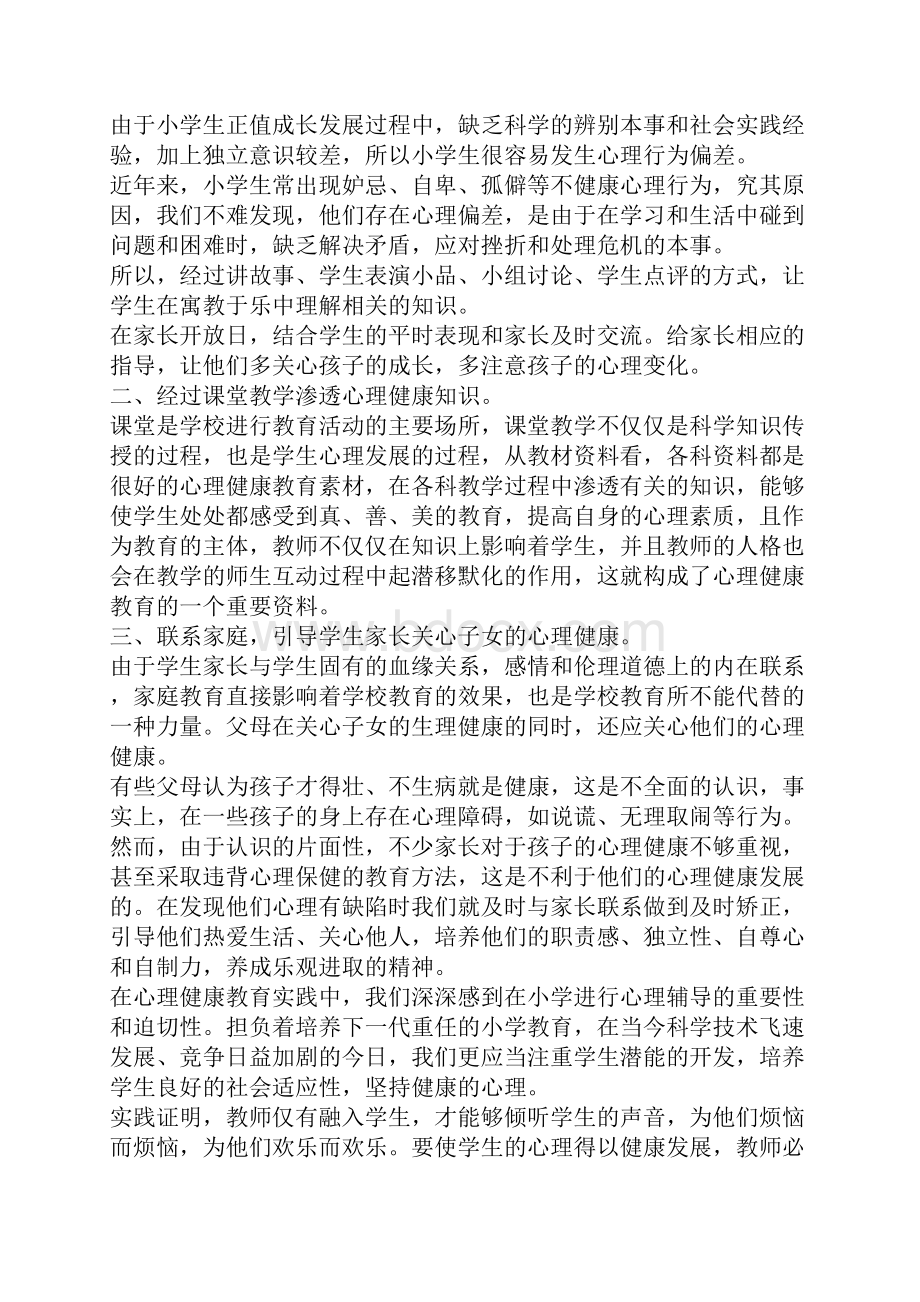 心理活动总结.docx_第3页