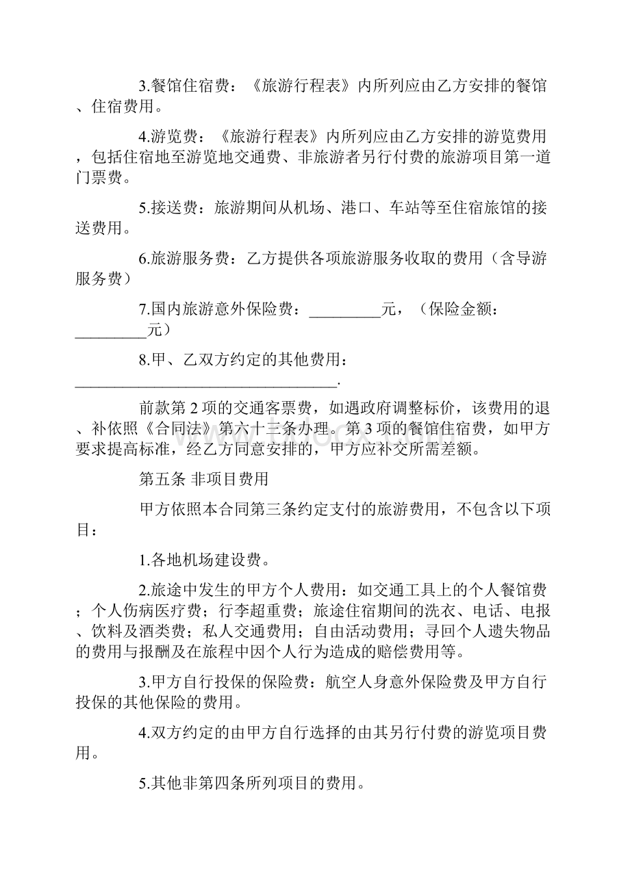 云南省国内旅游组团合同.docx_第2页