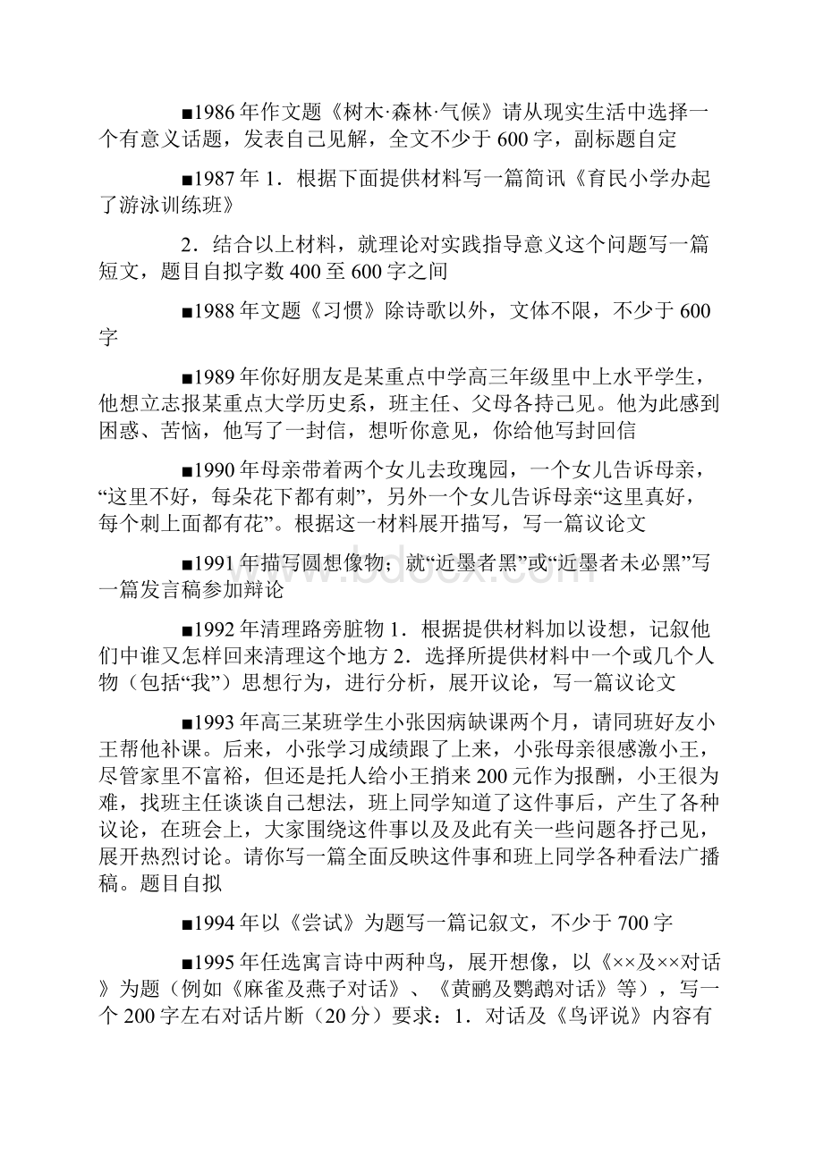 历年高考作文题目总汇珍藏版.docx_第2页