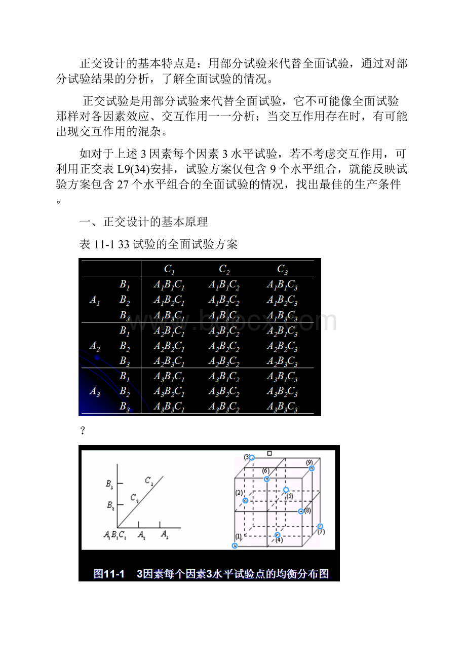 正交试验方差分析通俗易懂.docx_第2页