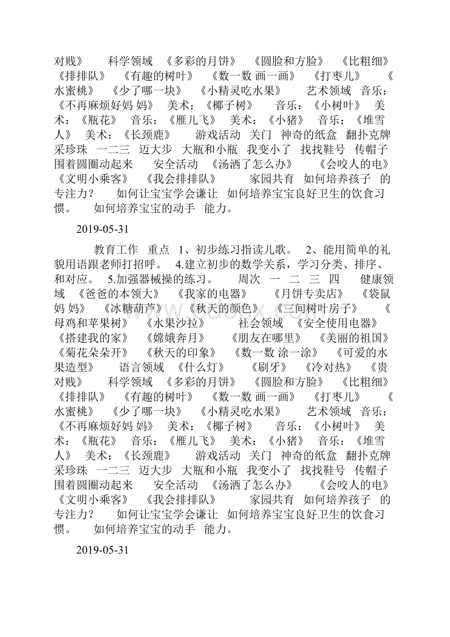 十月教育活动安排表doc.docx_第2页