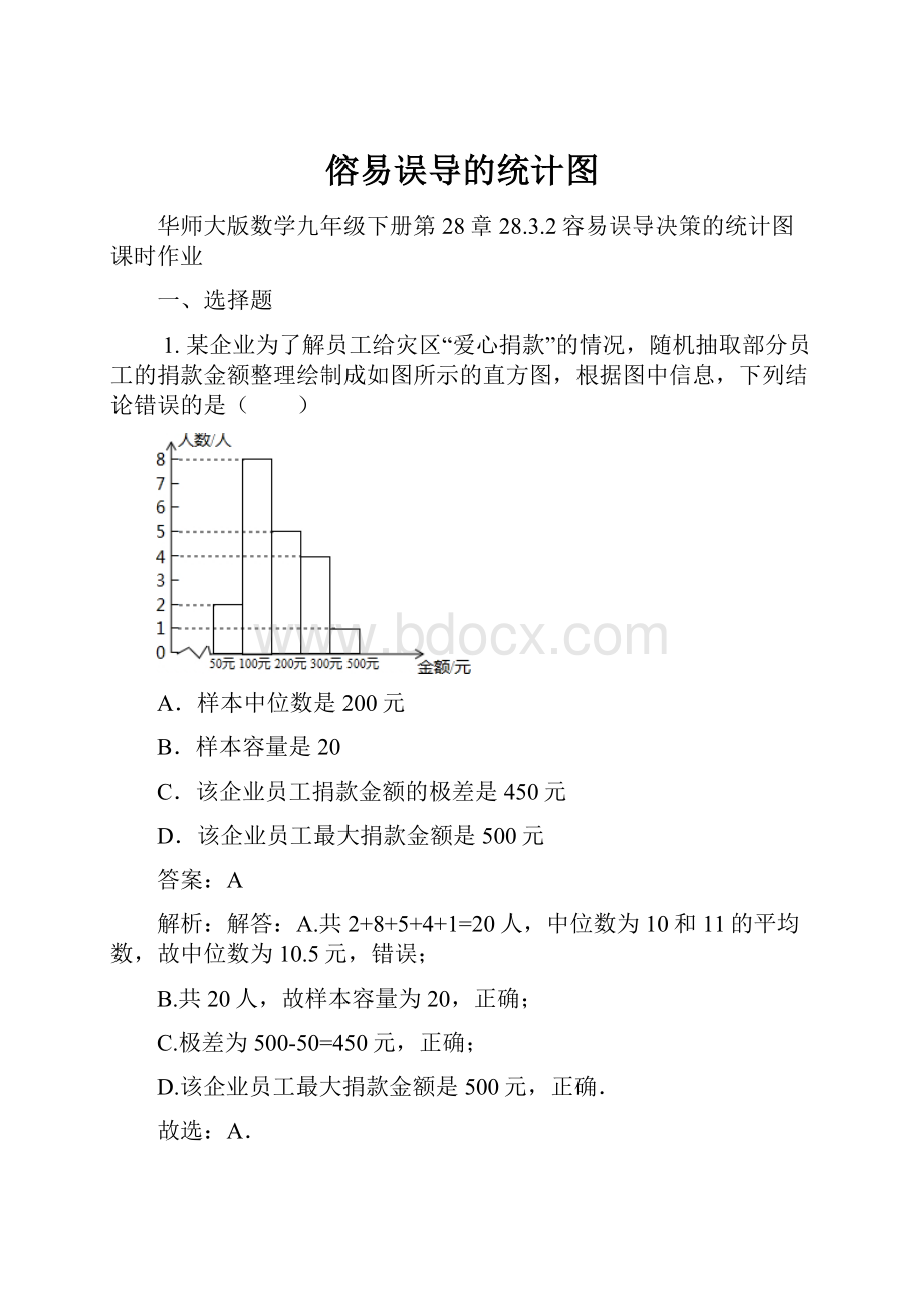 傛易误导的统计图.docx_第1页