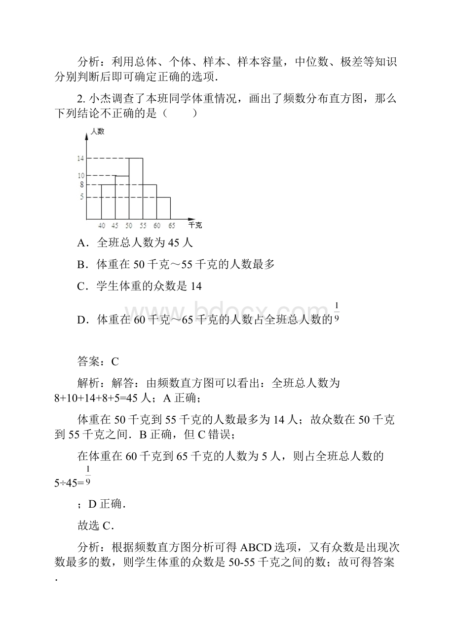 傛易误导的统计图.docx_第2页