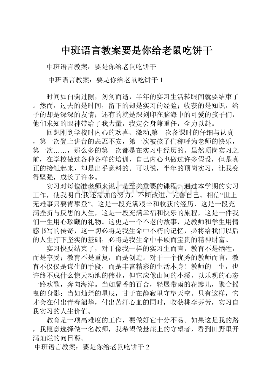 中班语言教案要是你给老鼠吃饼干.docx_第1页