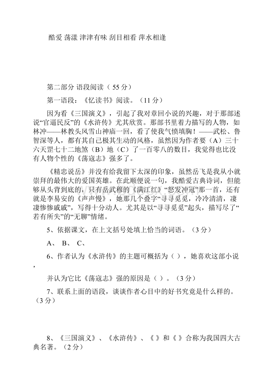 学年语文版七年级上册语文第一单元测试题及答案.docx_第2页