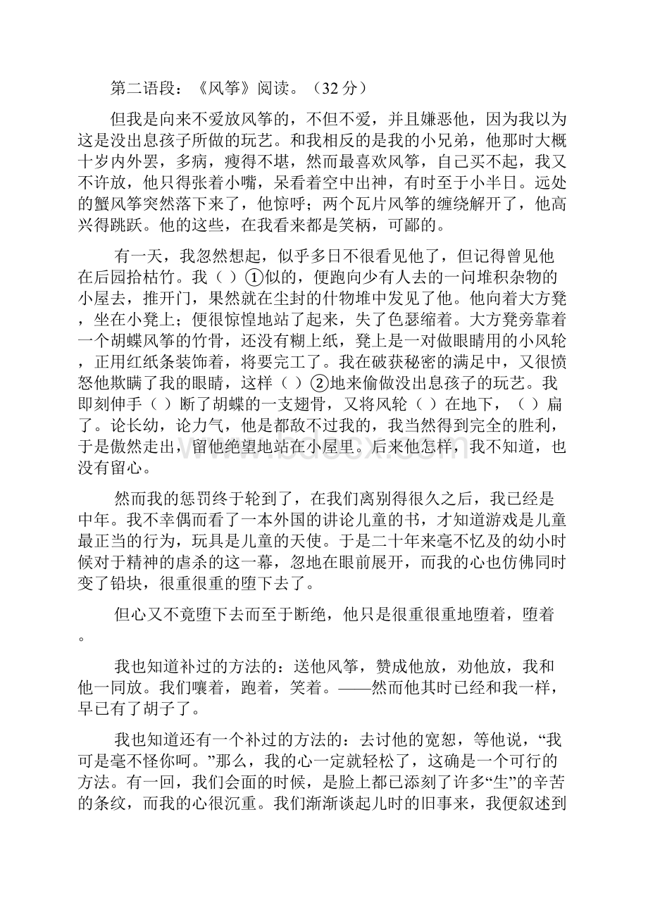 学年语文版七年级上册语文第一单元测试题及答案.docx_第3页