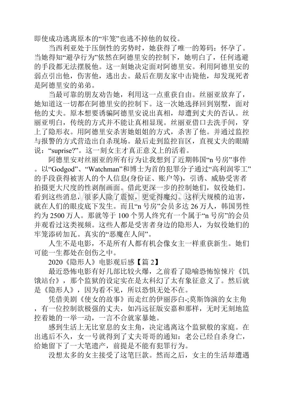 看隐形人观后感影评5篇.docx_第2页