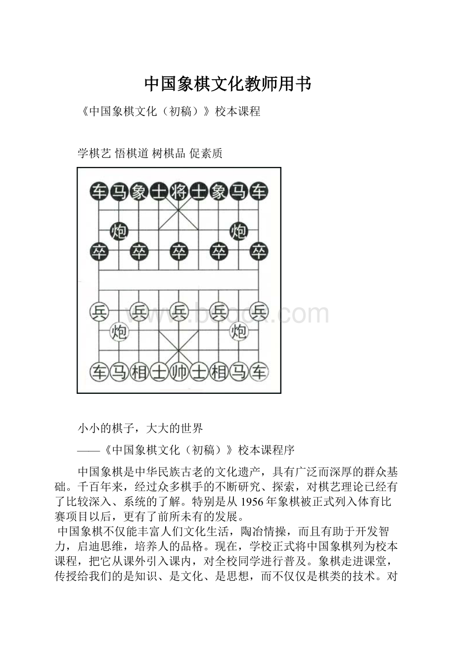 中国象棋文化教师用书.docx_第1页