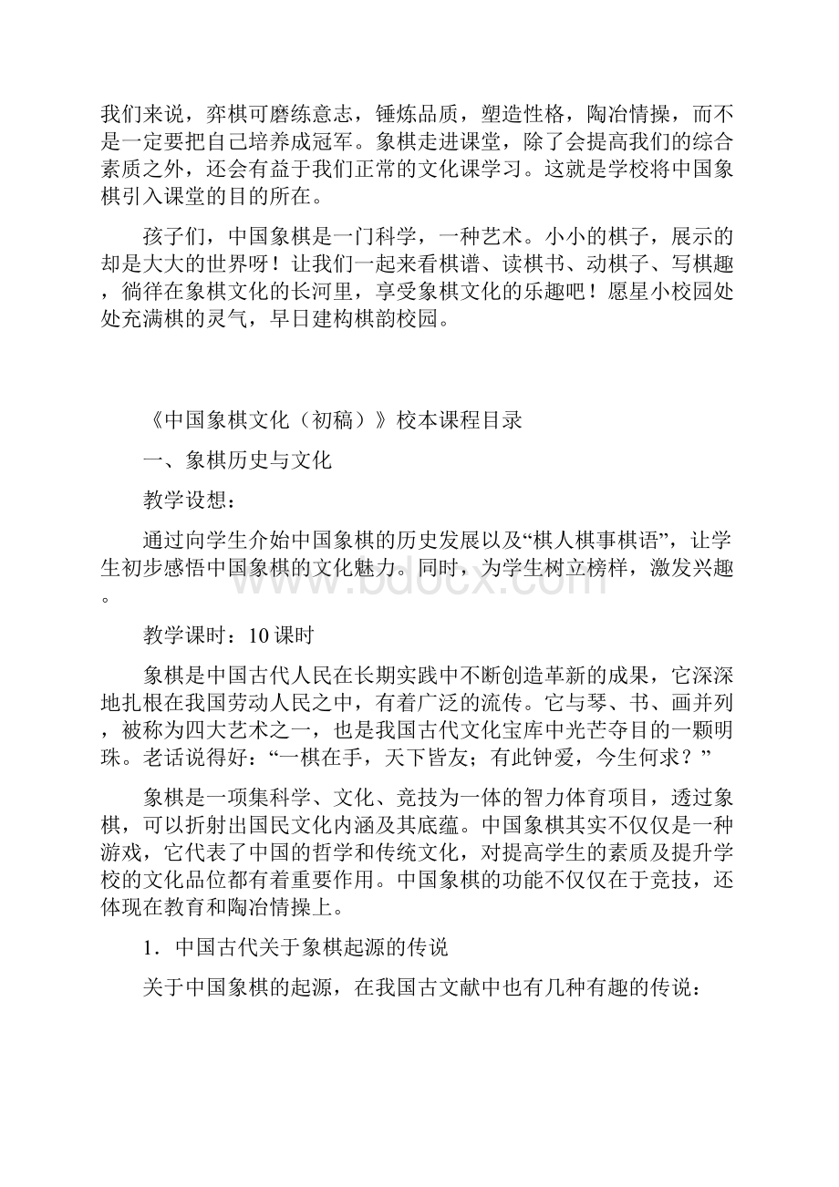 中国象棋文化教师用书.docx_第2页