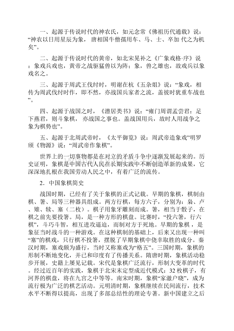 中国象棋文化教师用书.docx_第3页