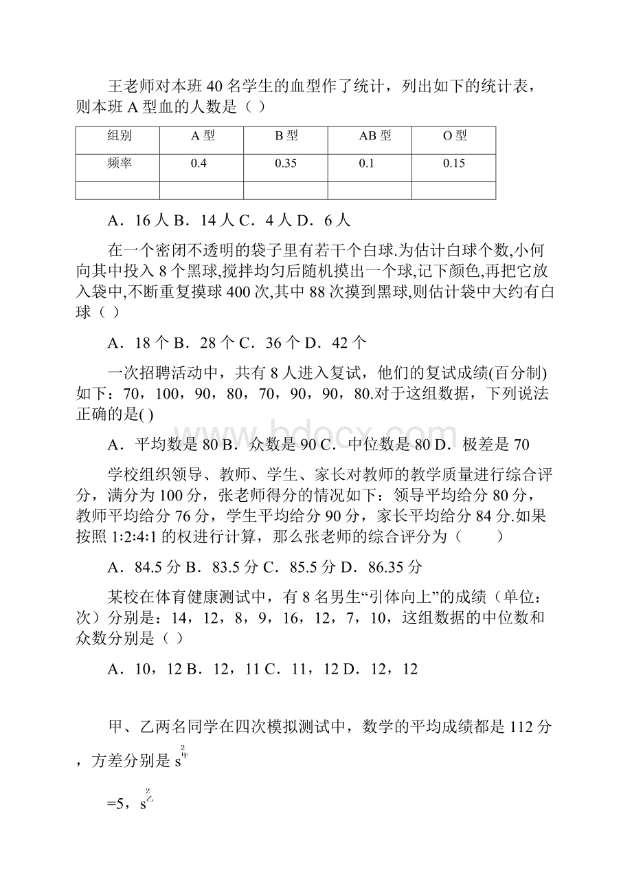 人教版中考一轮复习《统计与概率》同步练习含答案.docx_第2页