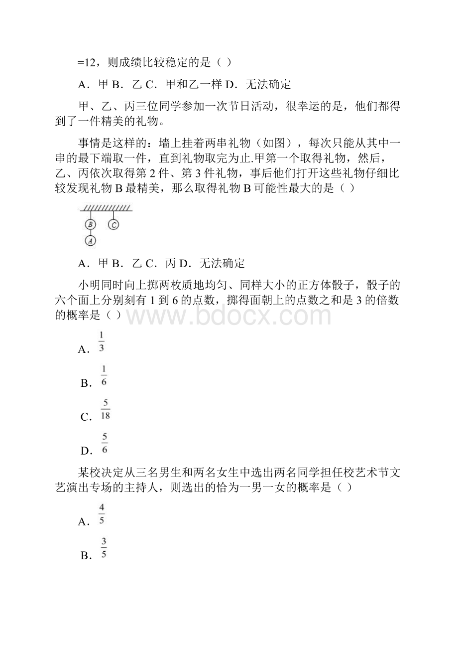 人教版中考一轮复习《统计与概率》同步练习含答案.docx_第3页