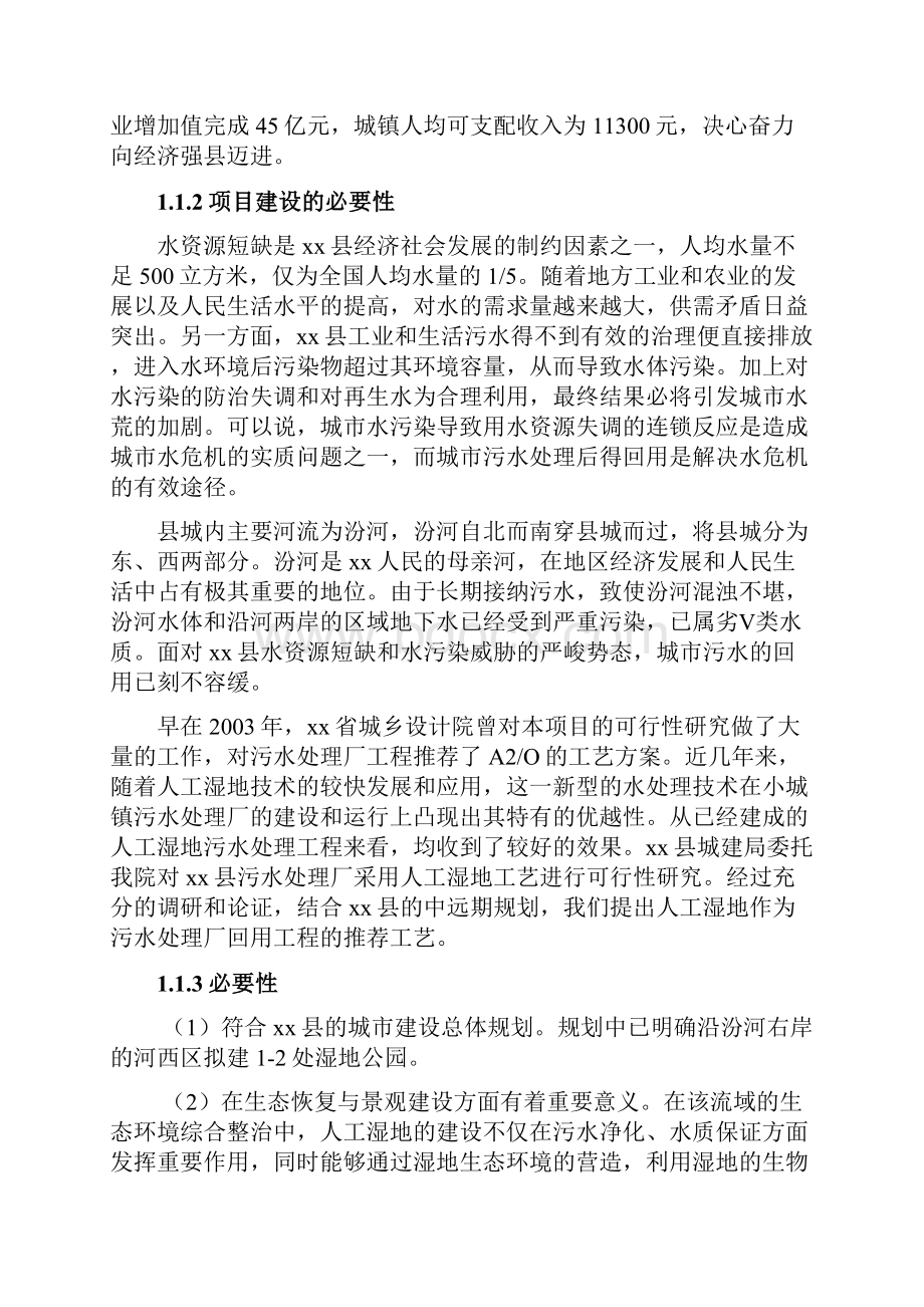 推荐精品污水处理厂中水回用工程可行性研究报告.docx_第2页