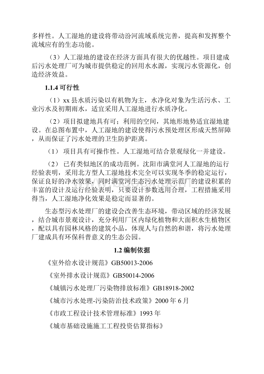 推荐精品污水处理厂中水回用工程可行性研究报告.docx_第3页